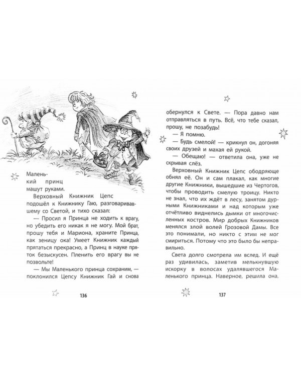 Золотая Монета и Король Люмитов