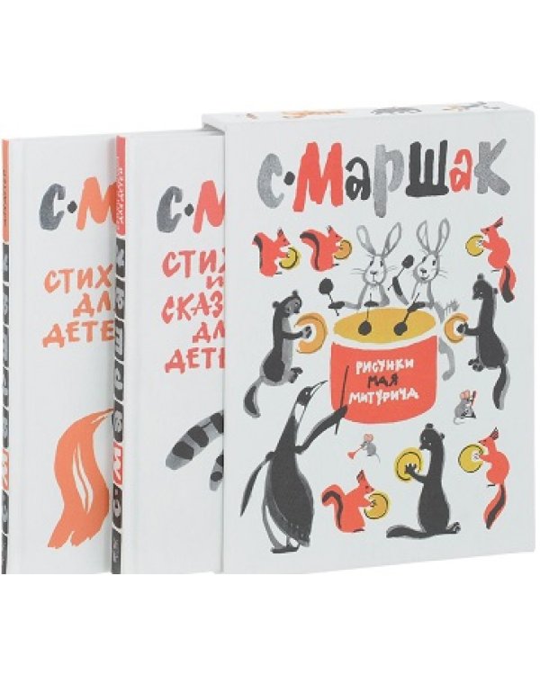 Дополнительное изображение книги «Стихи для детей (количество томов: 2)»