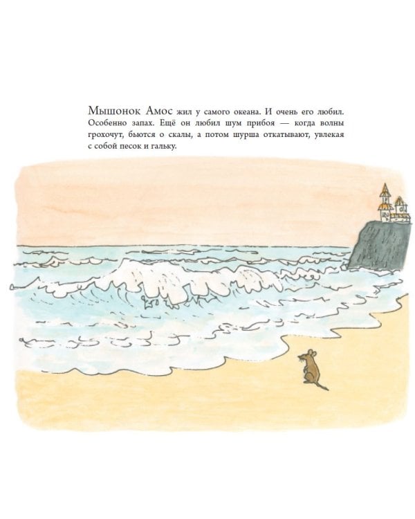 Амос и Борис / Стайг У.