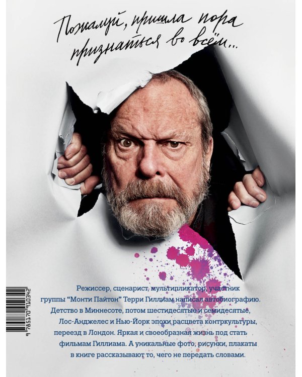 Дополнительное изображение книги «Гиллиамески. Предпосмертные мемуары»