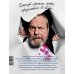 Дополнительное изображение книги «Гиллиамески. Предпосмертные мемуары»