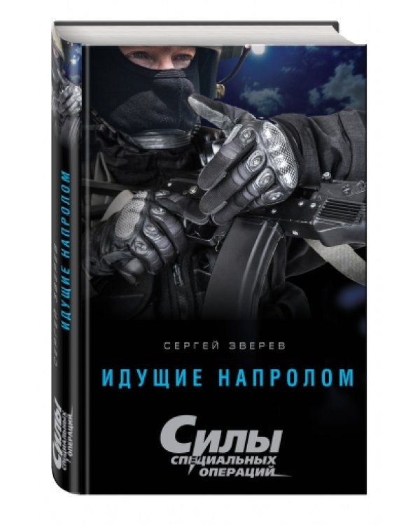 Дополнительное изображение книги «Идущие напролом»