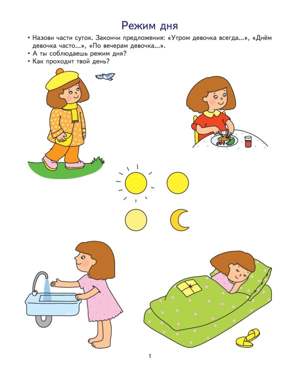 Хочу быть здоровым. Развивающие задания и игра для детей 5-6 лет