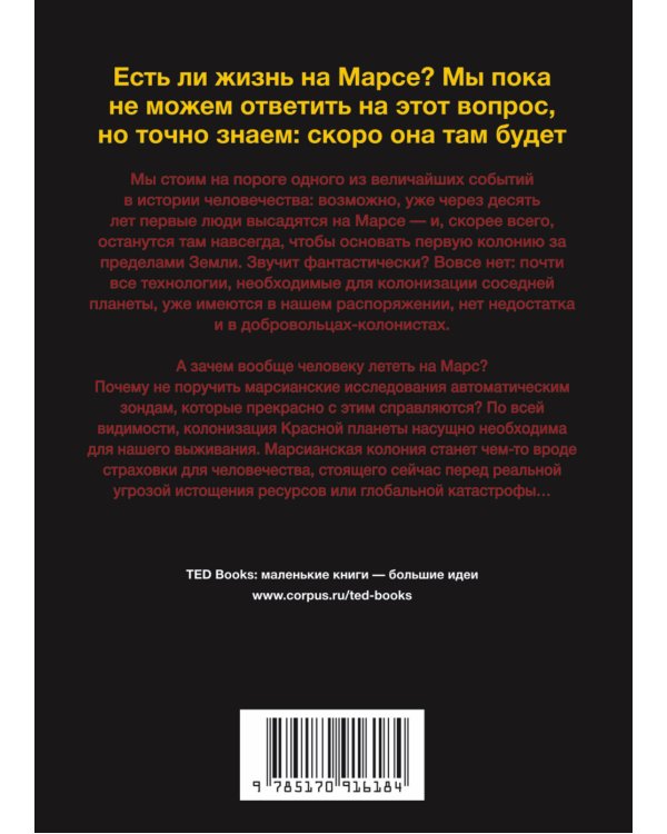 Как мы будем жить на Марсе