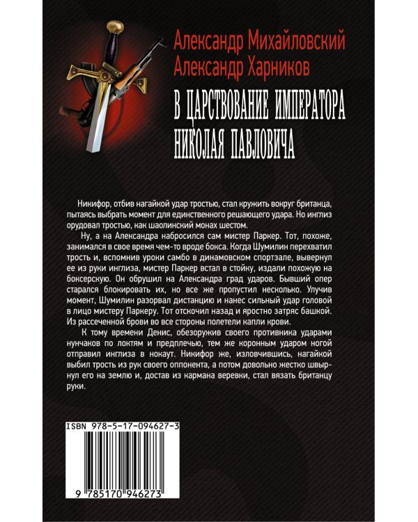 В царствование императора Николая Павловича / 