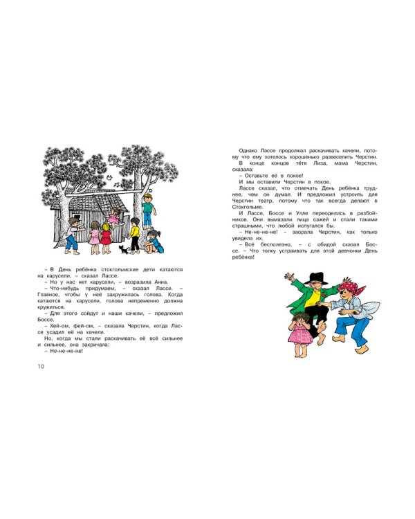 Приключения в Бюллербю