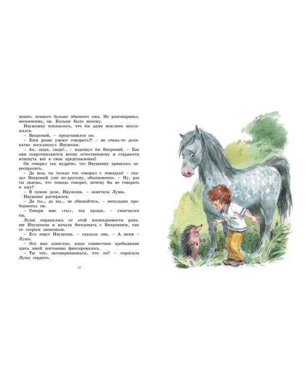 Дополнительное изображение книги «Счастливо, Ивушкин!»