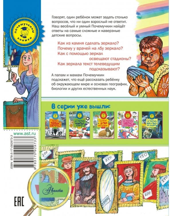 Почему зеркало отражает?