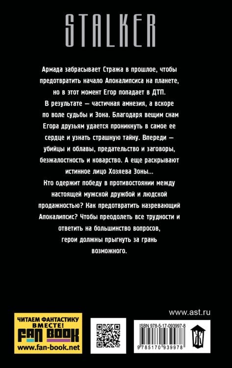 Стражи Армады. Прыжок за грань