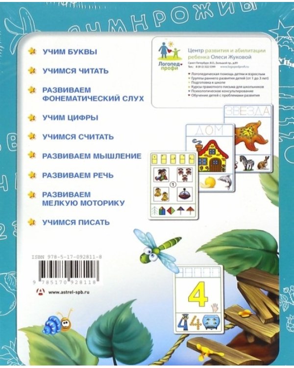 Азбука развивающих игр. 25 игр в одной коробке