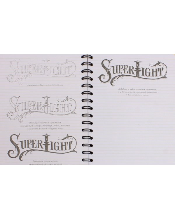 Sketchbook. Искусство красивого письма. Книга для записей и зарисовок