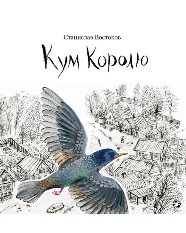 Кум Королю