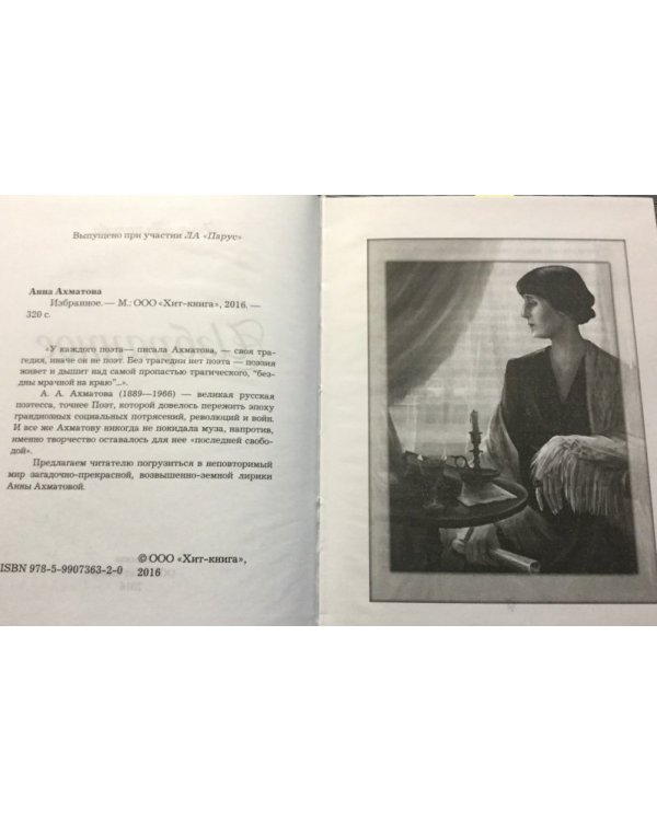 Анна Ахматова. Избранное