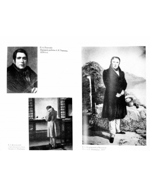 Василий Андреевич Жуковский