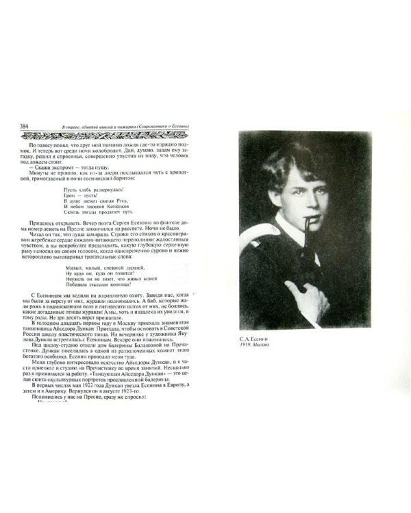 Сергей Александрович Есенин