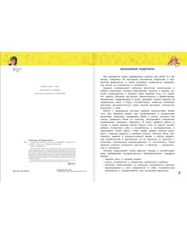 Дополнительное изображение книги «Учим буквы: для детей 3-4 лет»