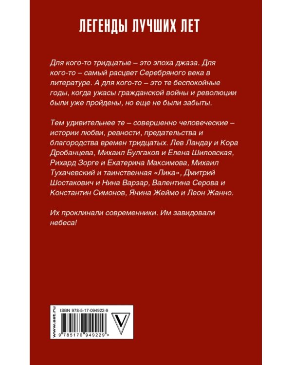 Легенды довоенной Москвы