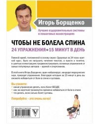 Чтобы не болела спина. 24 упражнения. 15 минут в день