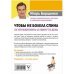 Здоровье за 24 часа: краткий курс Чтобы не болела спина. 24 упражнения. 15 минут в день
