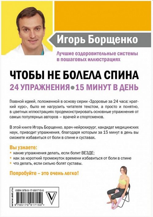 Чтобы не болела спина. 24 упражнения. 15 минут в день