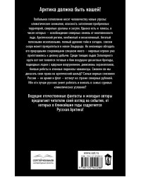 Русская Арктика 2050