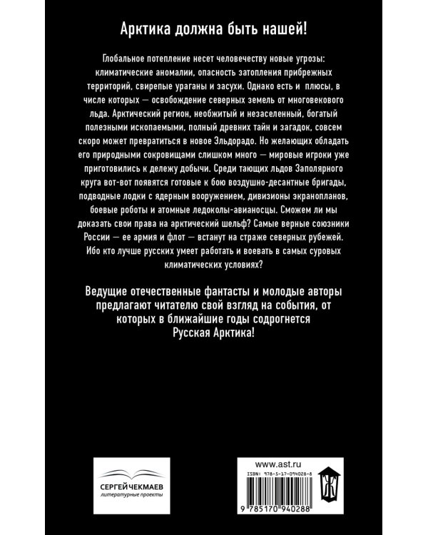 Русская Арктика 2050