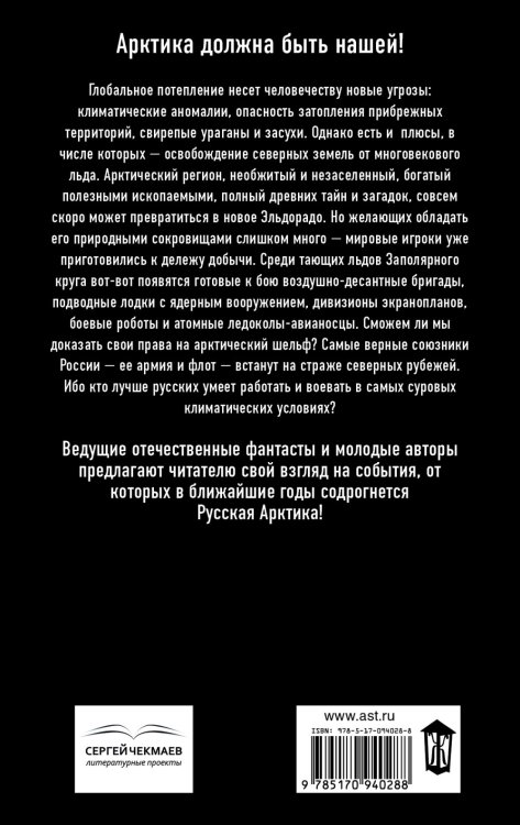 Русская Арктика 2050