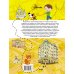 Дополнительное изображение книги «Путеводитель для детей. Москва»