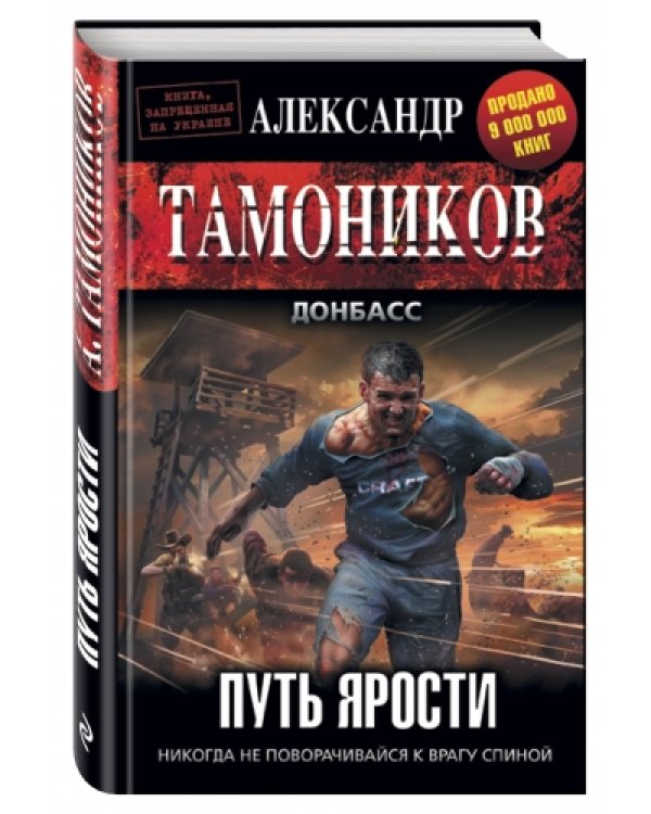Путь ярости