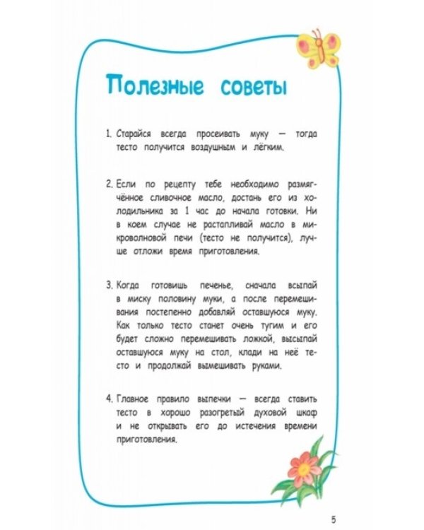 Самое вкусное в мире печенье