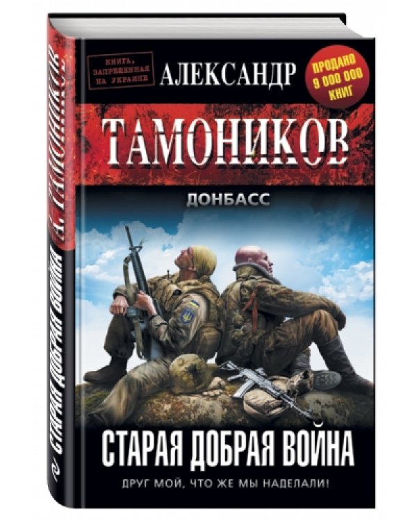 Старая добрая война