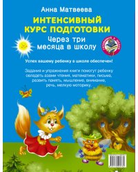 Интенсивный курс подготовки