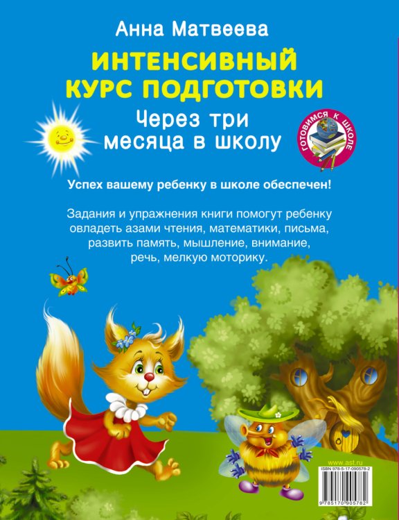 Интенсивный курс подготовки