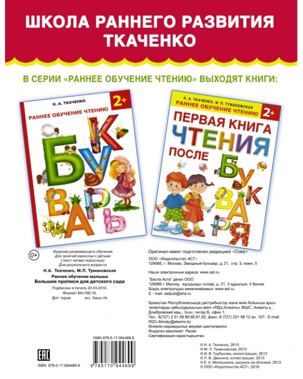 Большие прописи для детского сада. Раннее обучение малыша / 