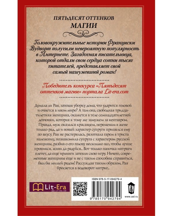 Как приручить кентавра, или Дневник моего сна