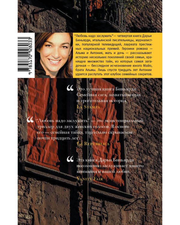 Любовь надо заслужить