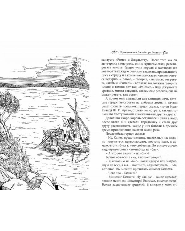 Дополнительное изображение книги «Приключения Гекльберри Финна»