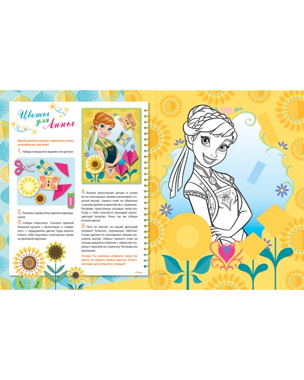 Дополнительное изображение книги «Disney. Холодное сердце. Аппликация для малышей»