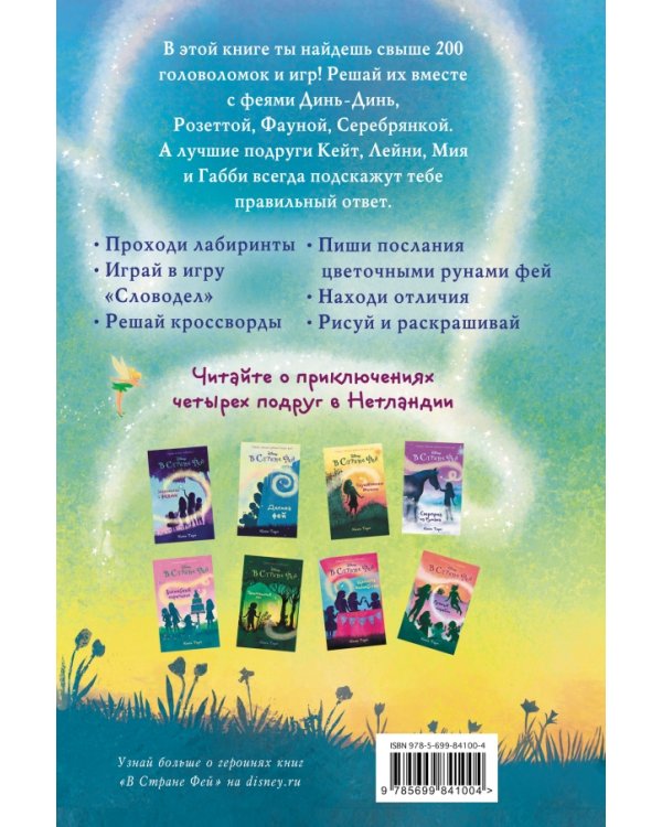 Большая книга головоломок и игр