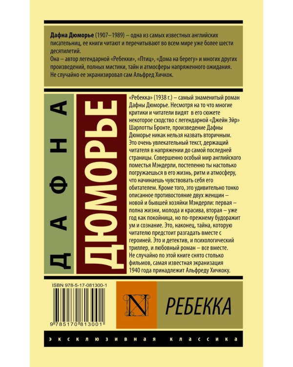 Ребекка