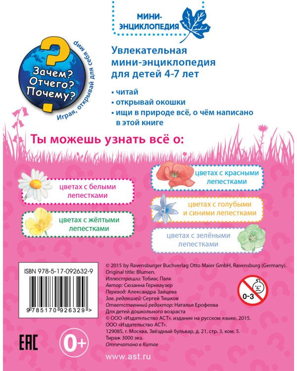 Дополнительное изображение книги «Растения»