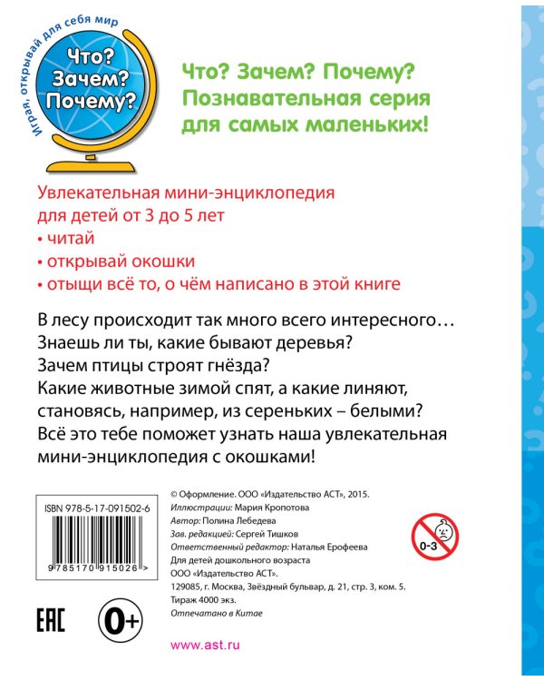 Кто живёт в лесу