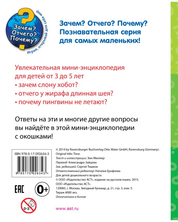 Дополнительное изображение книги «Мир животных»