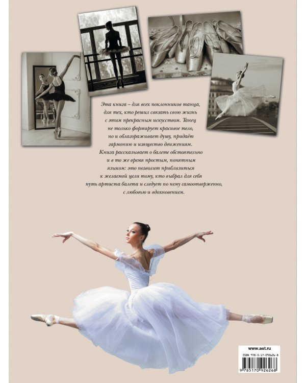 Балет. Большая книга