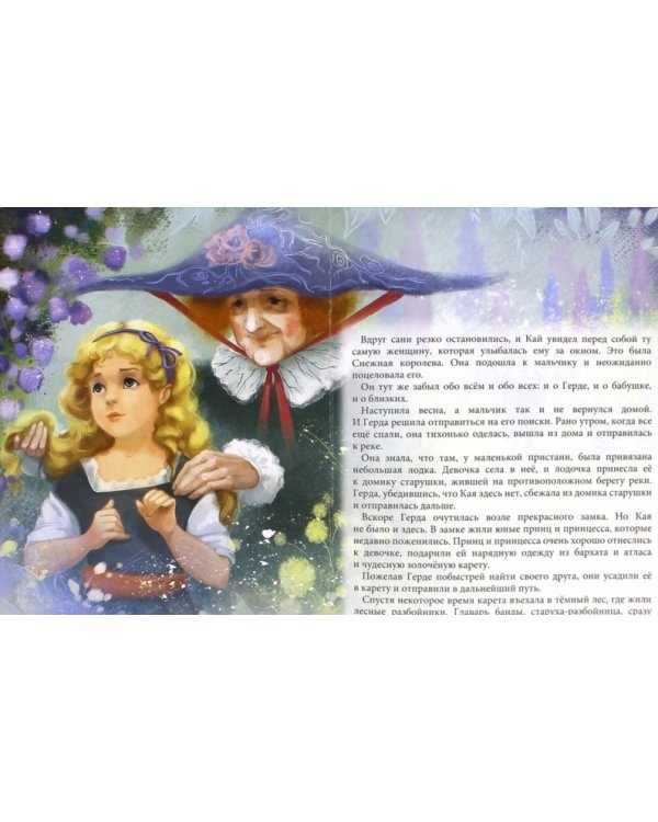 Снежная королева