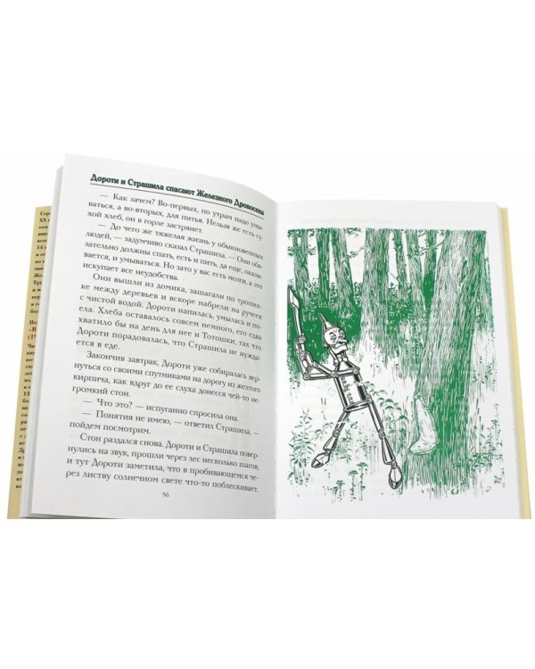 Волшебник из страны Оз. Книга 1