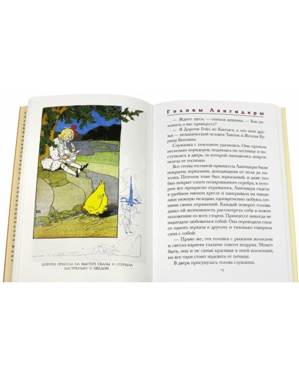 Дополнительное изображение книги «Озма из страны Оз. Книга 3»