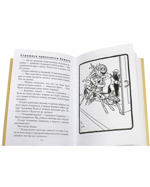 Чудеса страны Оз. Книга 2