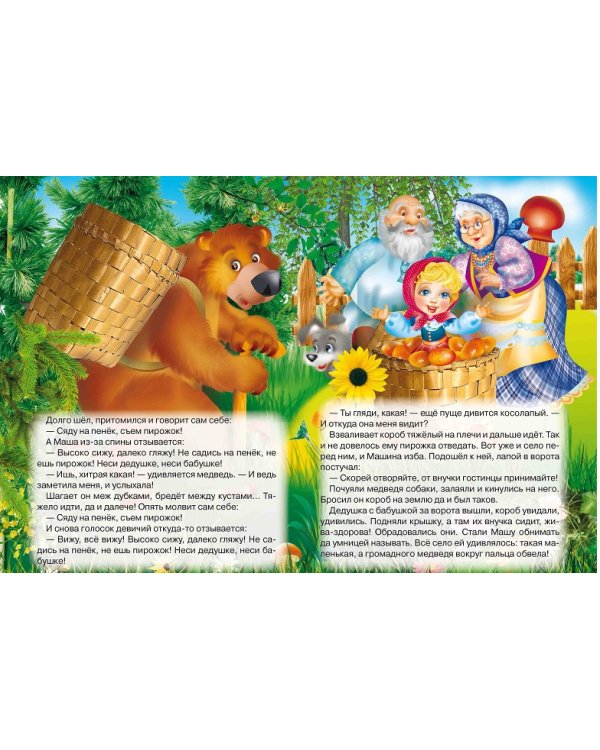 Дополнительное изображение книги «Маша и медведь»