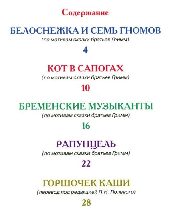 Сказки братьев Гримм